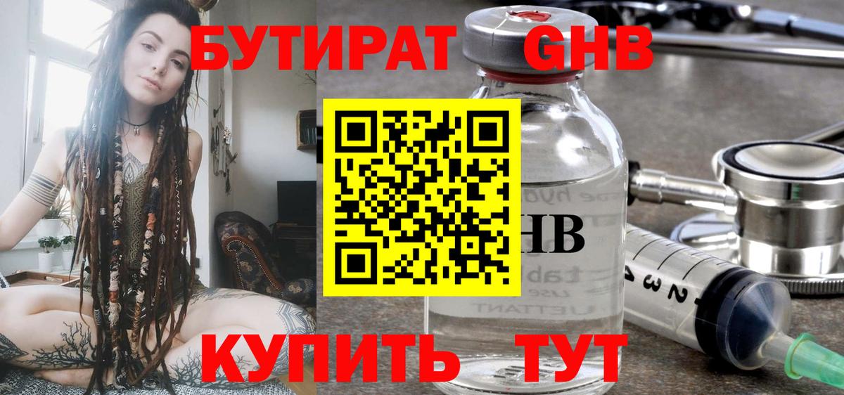 Бутират бутандиол  Вход с VPN  Бутират  Губаха 