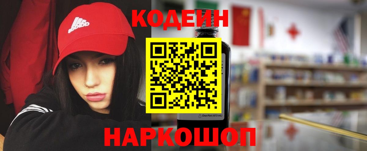 Codein Purple Drank  Вход с VPN  Кодеиновый сироп Lean напиток Lean (лин)  Губаха 