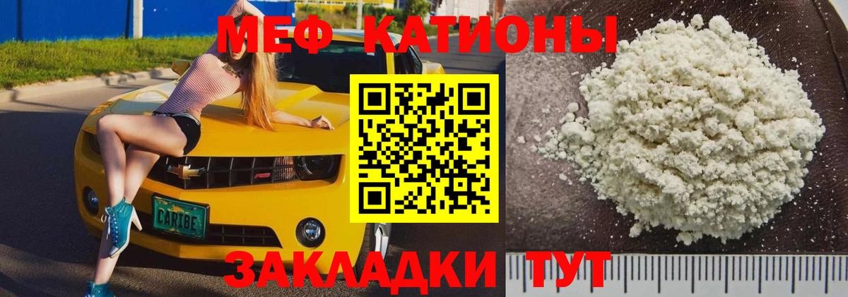 Меф мяу мяу кристаллы Губаха